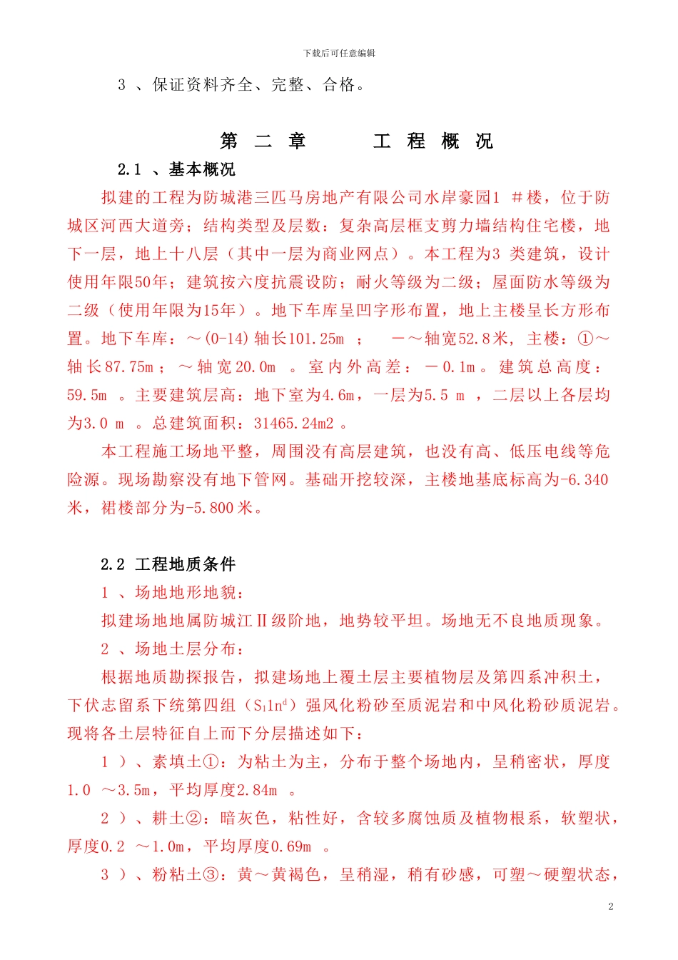 基坑开挖施工方案()_第2页