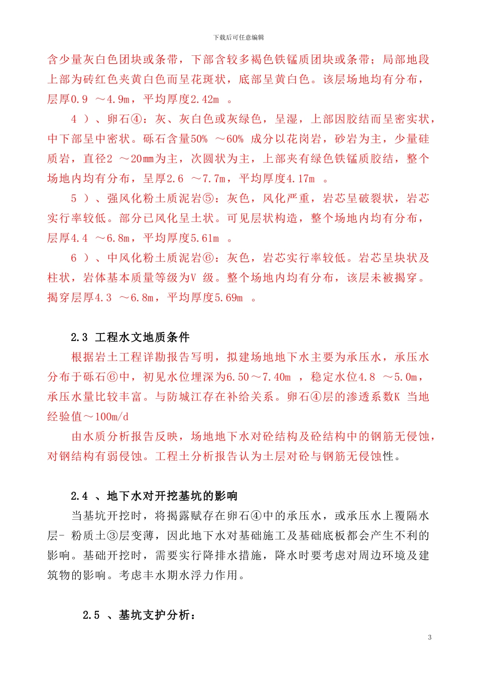 基坑开挖施工方案()_第3页