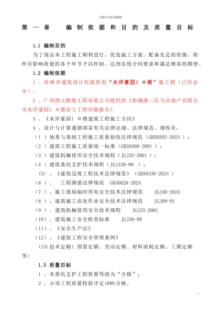 基坑开挖施工方案()