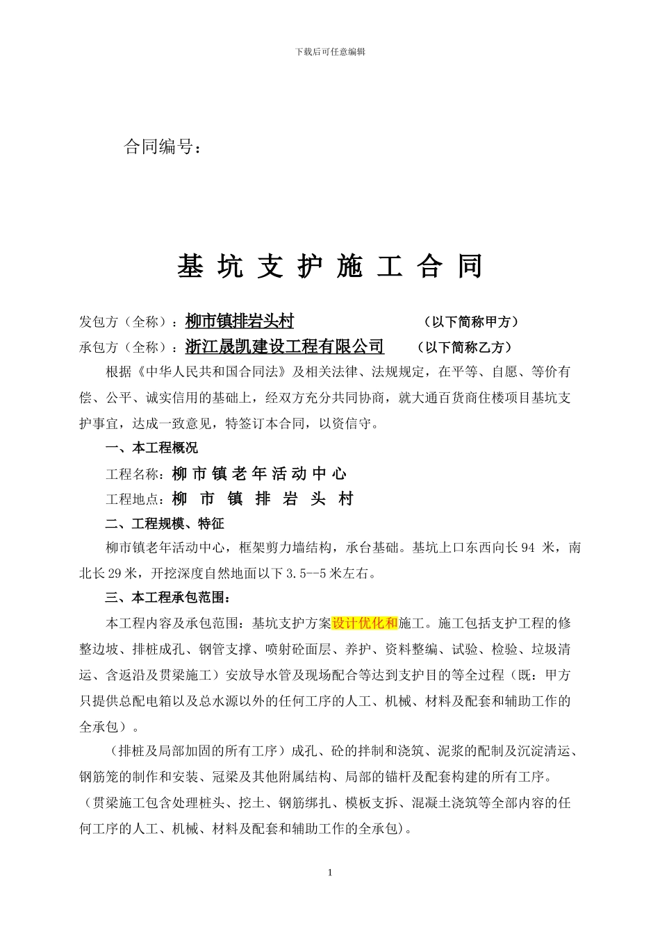 基坑支护施工合同.3_第2页