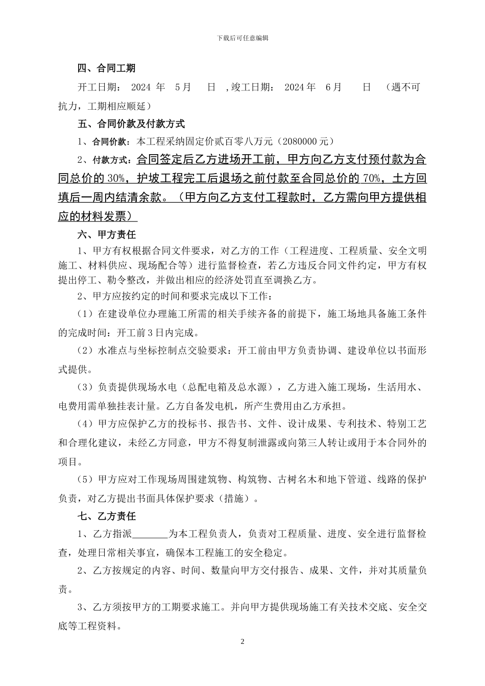 基坑支护施工合同.3_第3页