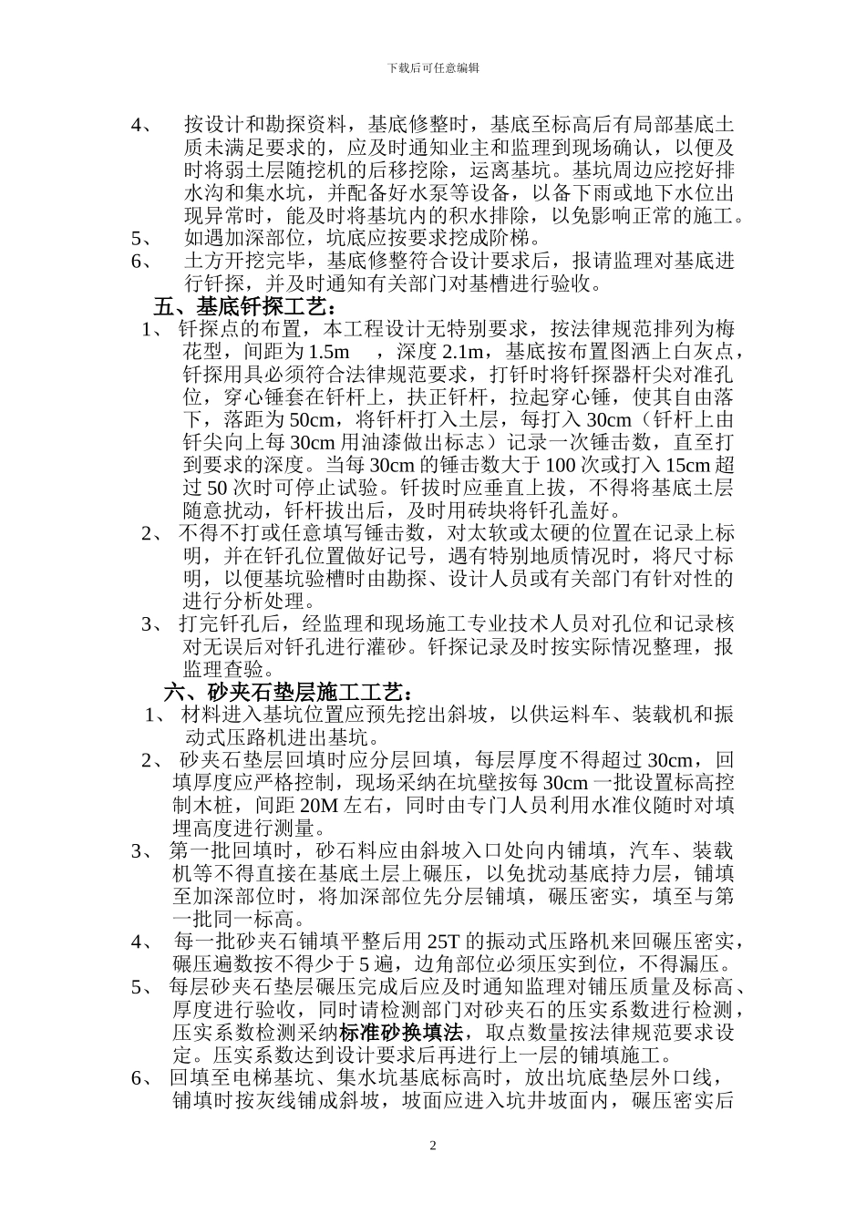 基坑挖土施工方案_第2页