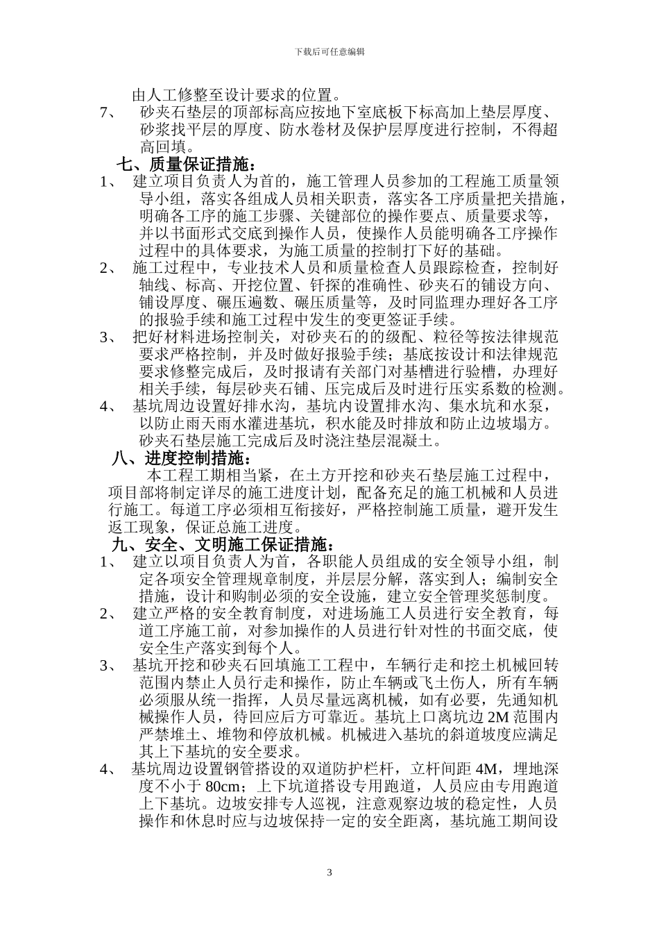 基坑挖土施工方案_第3页