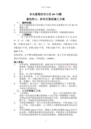 基坑挖土施工方案