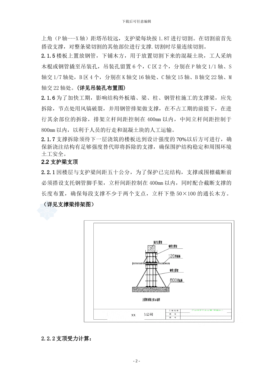 基坑支护拆除专项施工方案-secret_第2页
