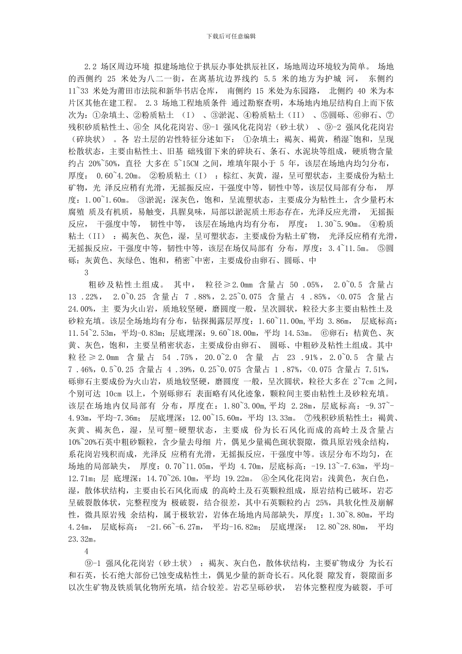 基坑支护施工方案()_第2页