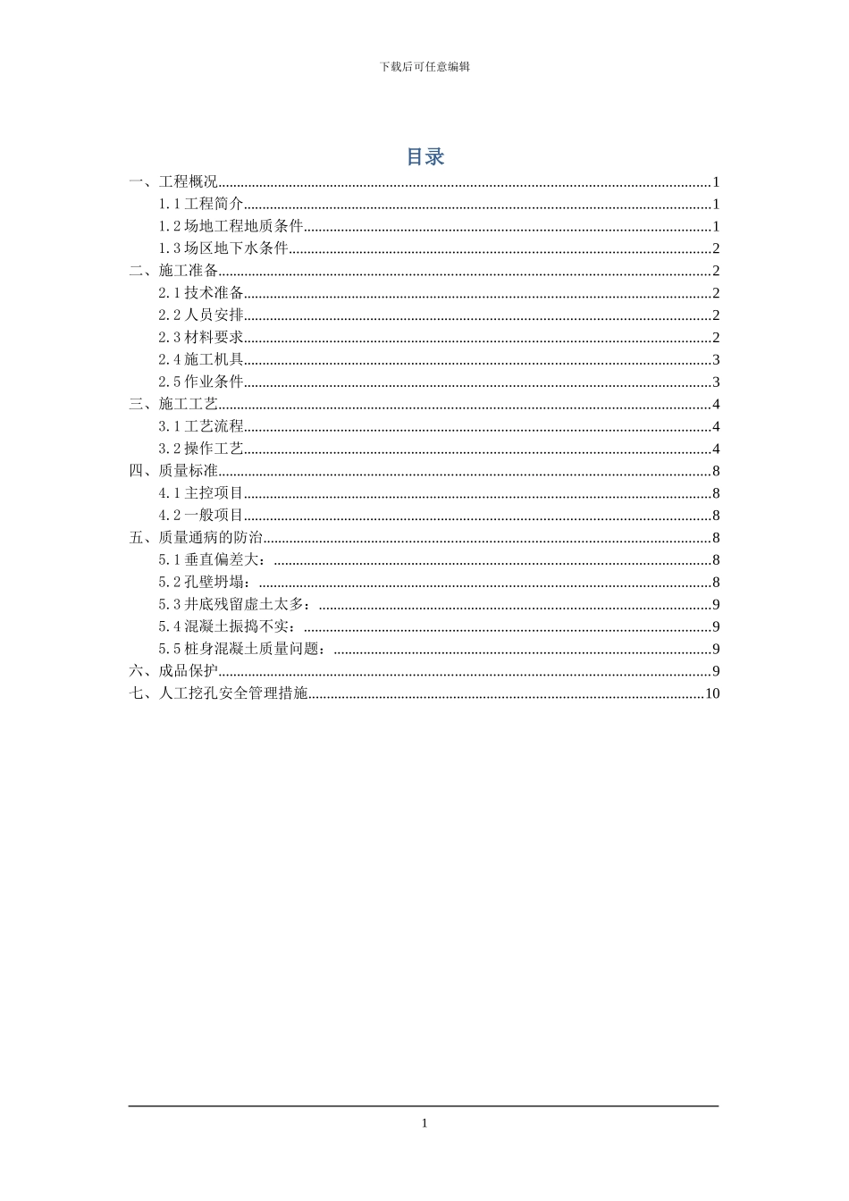 基坑支护施工人工挖孔专项方案_第2页