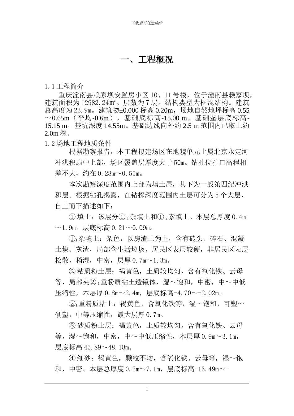 基坑支护施工人工挖孔专项方案_第3页