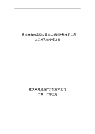 基坑支护施工人工挖孔专项方案