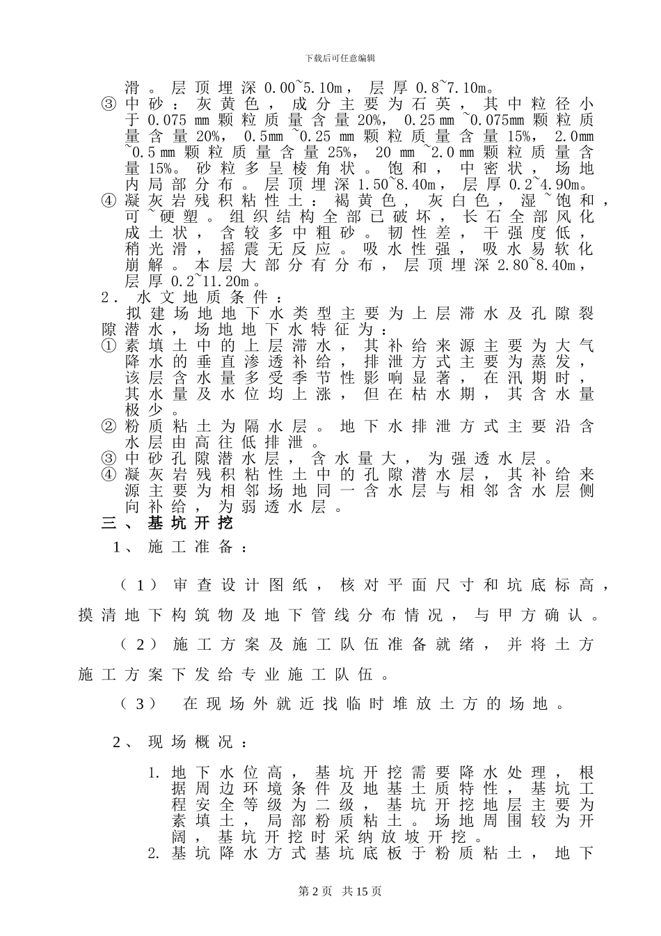 基坑支护施工专项方案_第2页