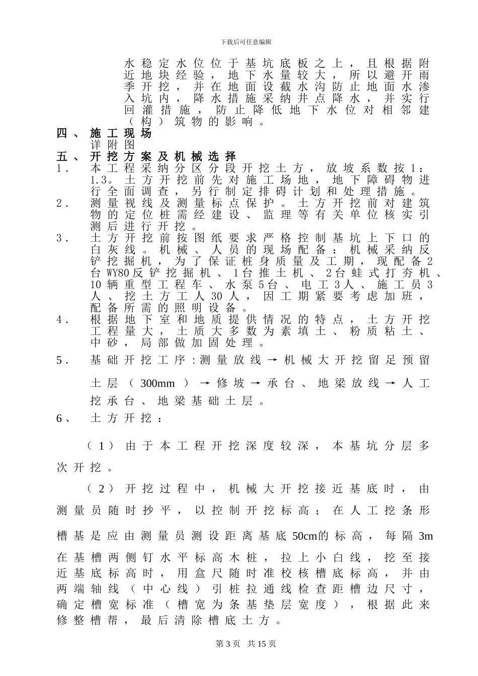 基坑支护施工专项方案_第3页