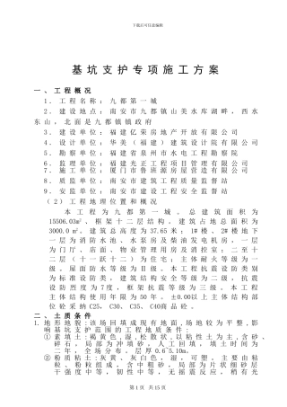 基坑支护施工专项方案