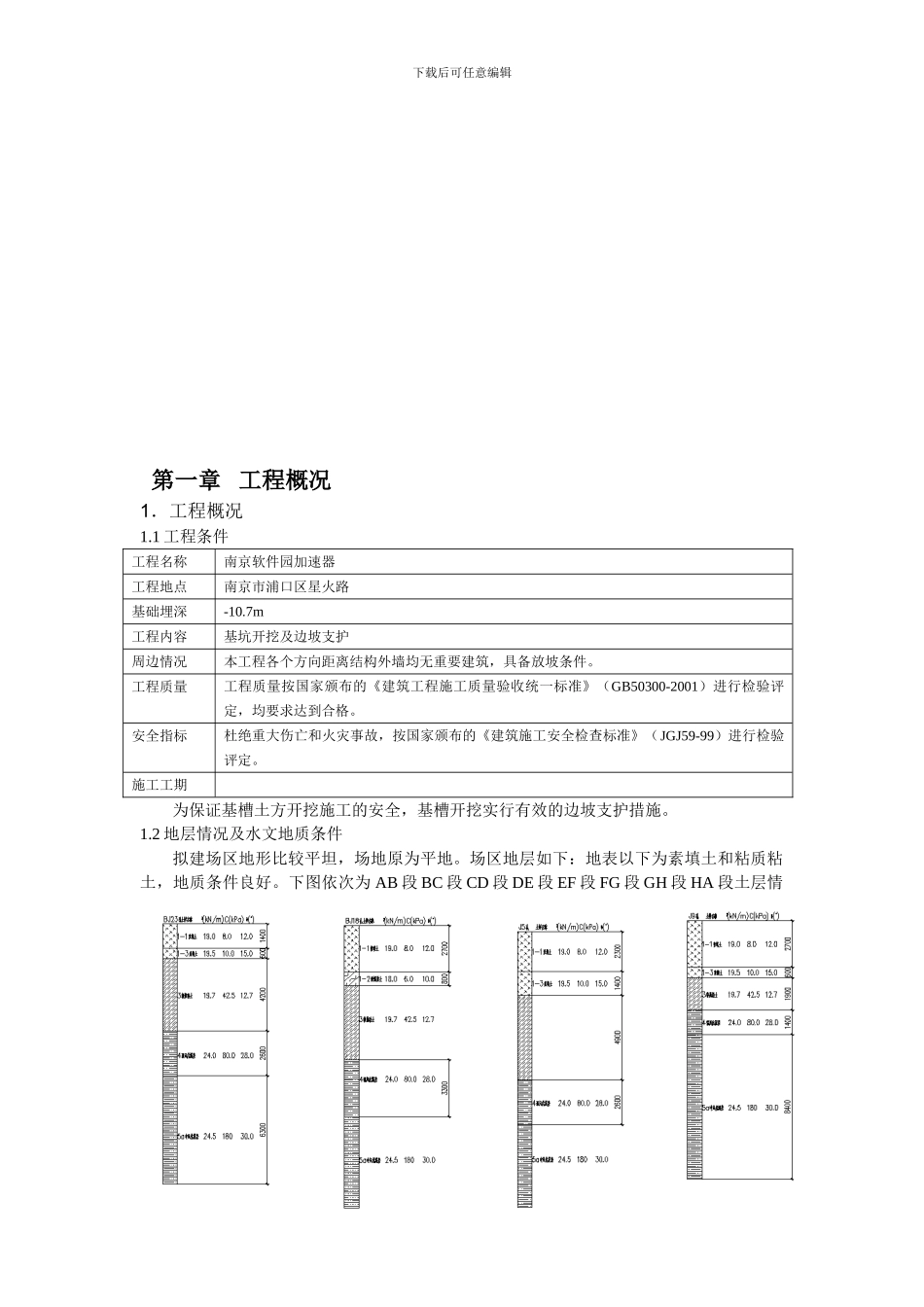 基坑支护施工方案(放坡)_第2页