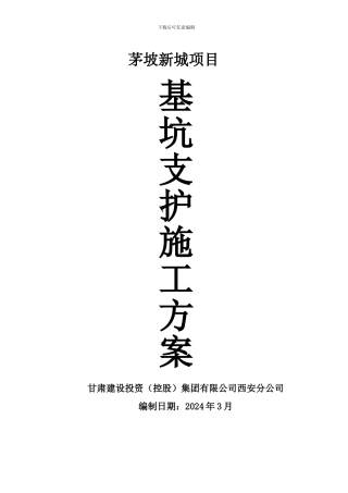 基坑支护施工方案---副本