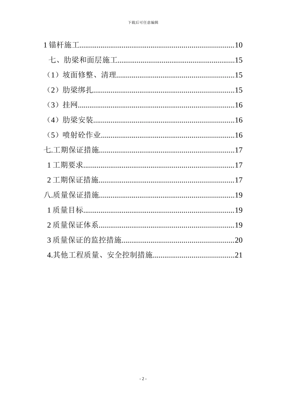 基坑支护施工方案_第2页