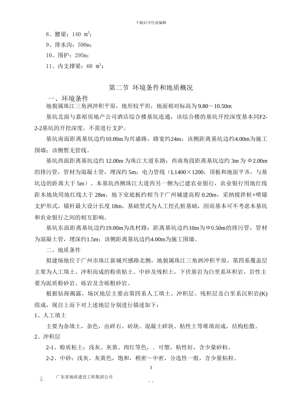 基坑支护施工方案(保利威座)_第3页