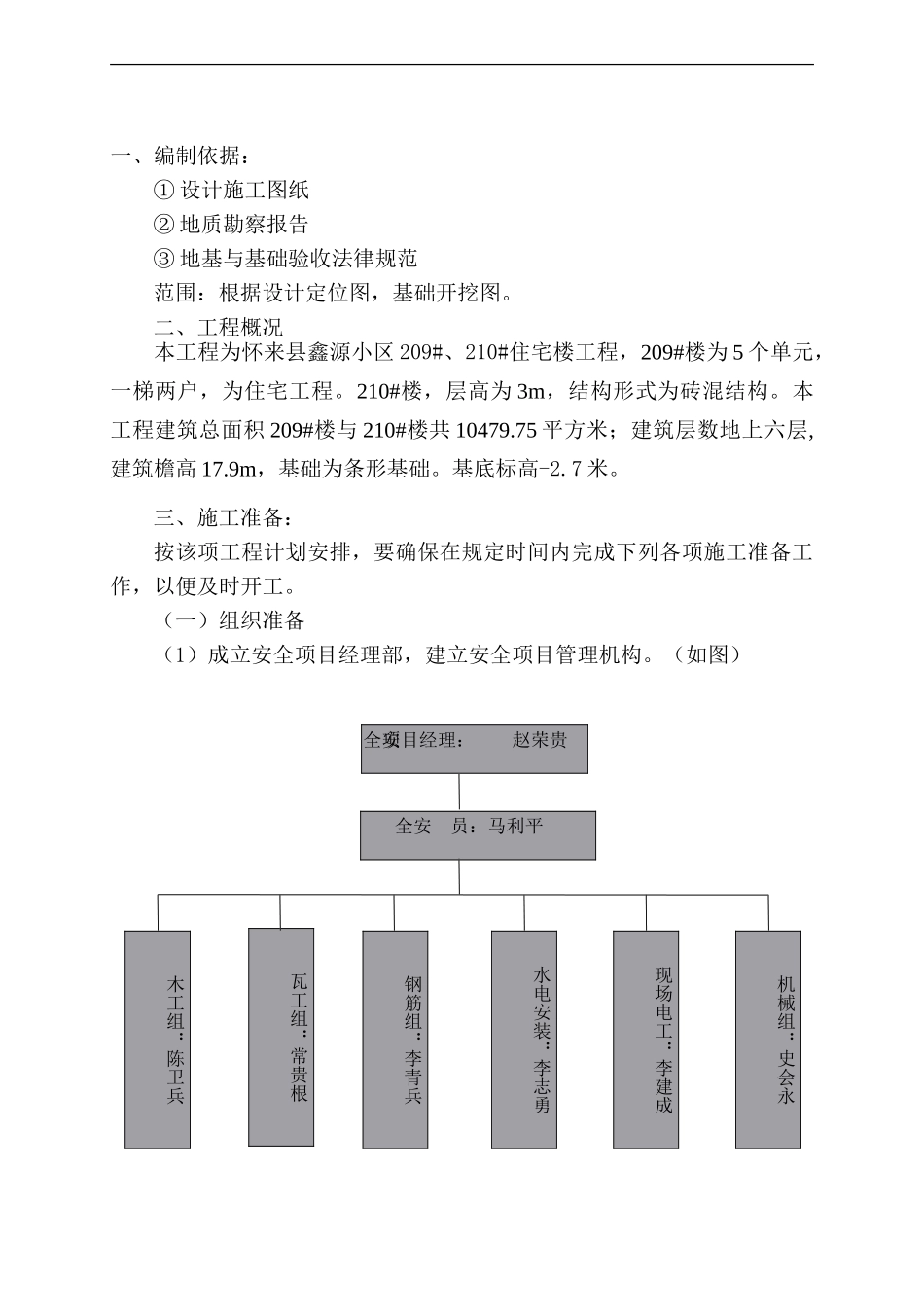 基坑支护施工方案a_第1页