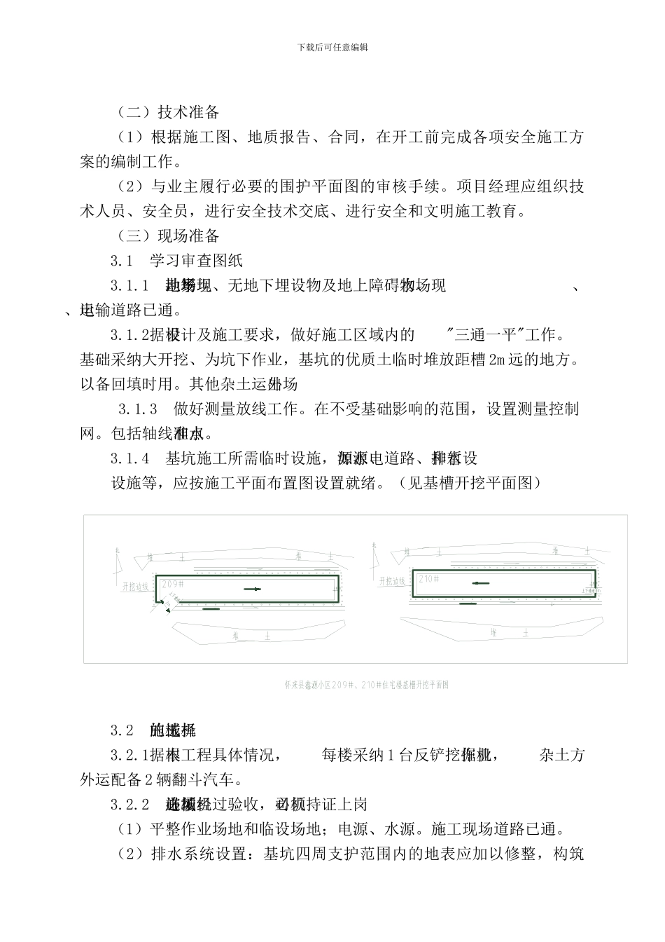 基坑支护施工方案a_第2页