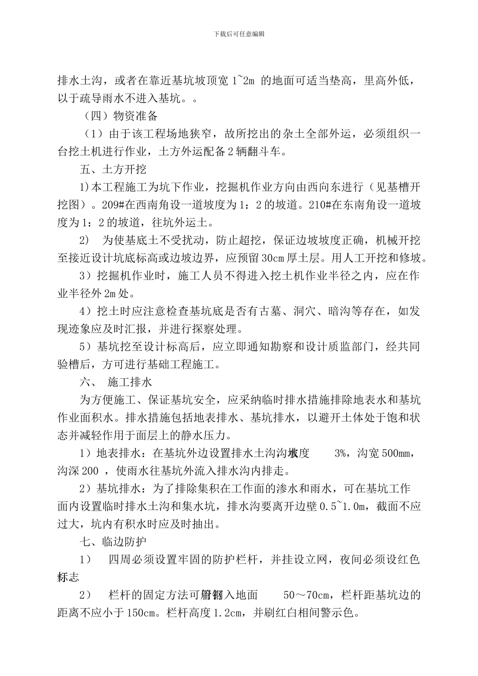 基坑支护施工方案a_第3页