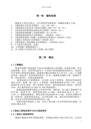 基坑支护施工方案(经专家论证)