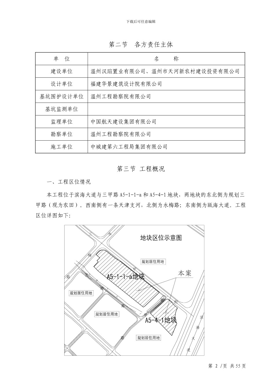 基坑支护施工方案-杨_第2页