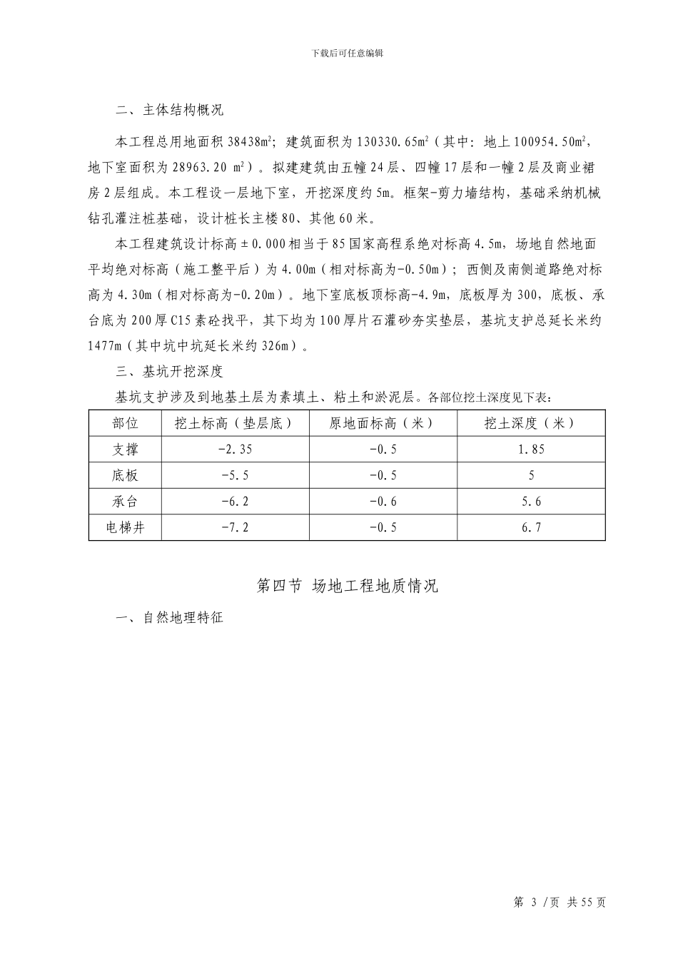 基坑支护施工方案-杨_第3页