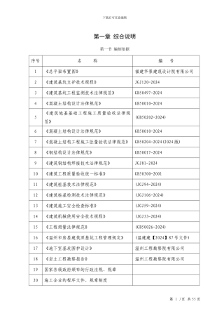 基坑支护施工方案-杨