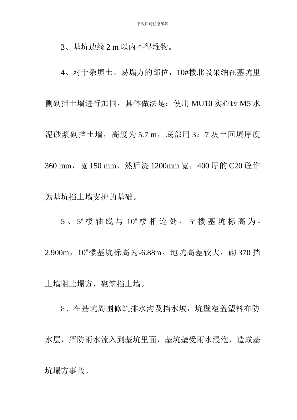 基坑支护施工方案_第2页