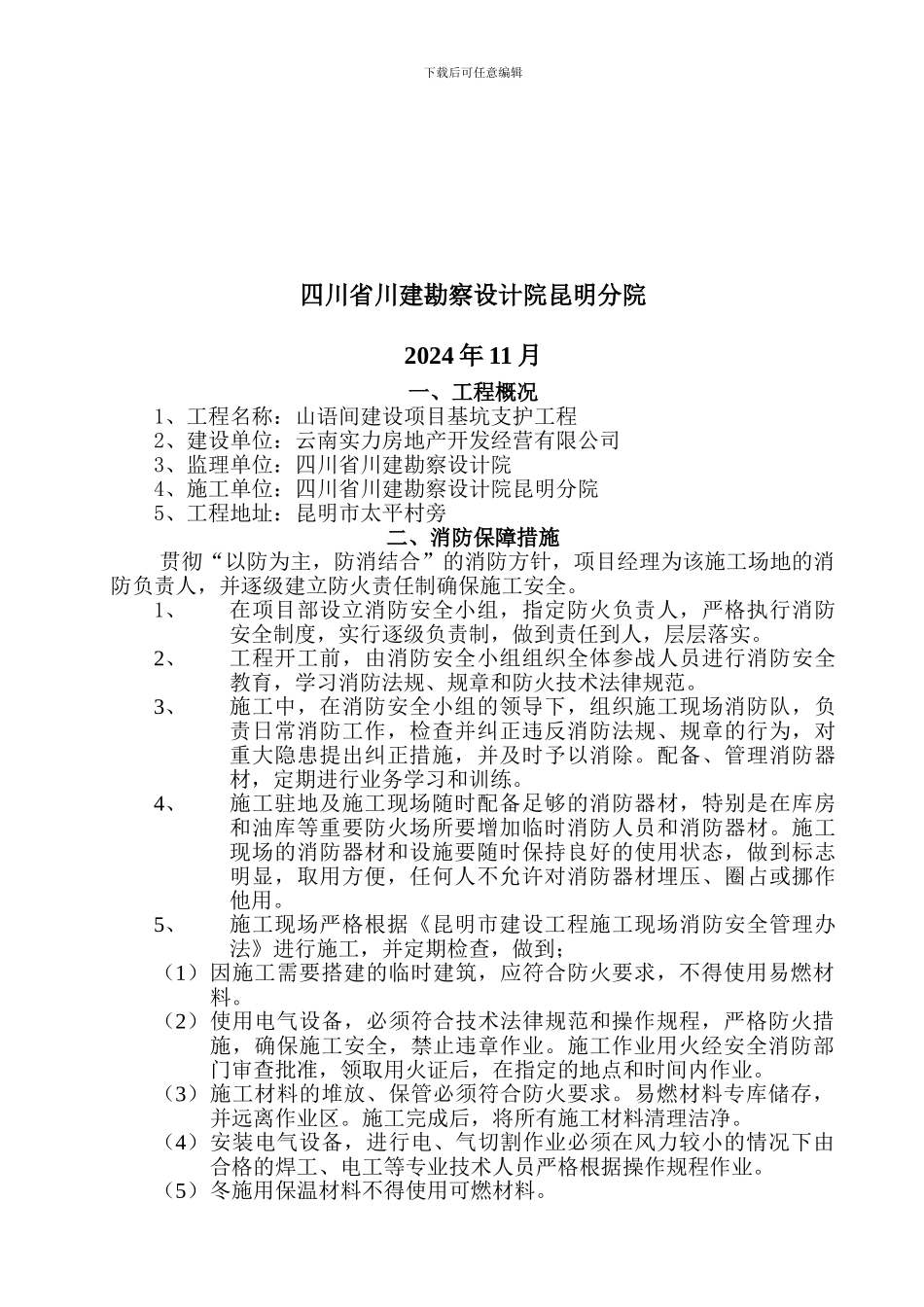 基坑支护施工现场消防安全保障方案_第2页