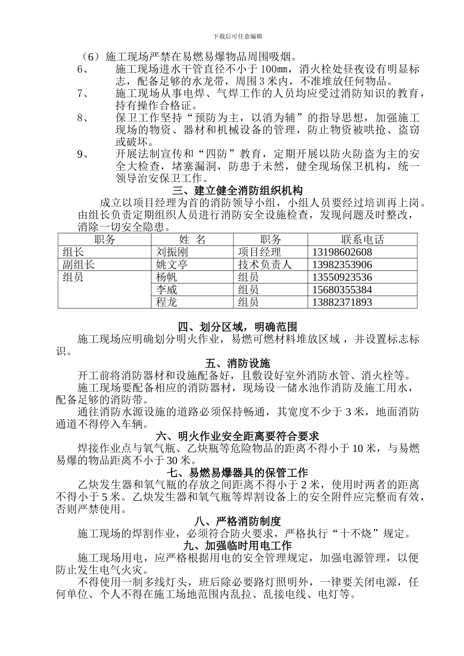 基坑支护施工现场消防安全保障方案_第3页