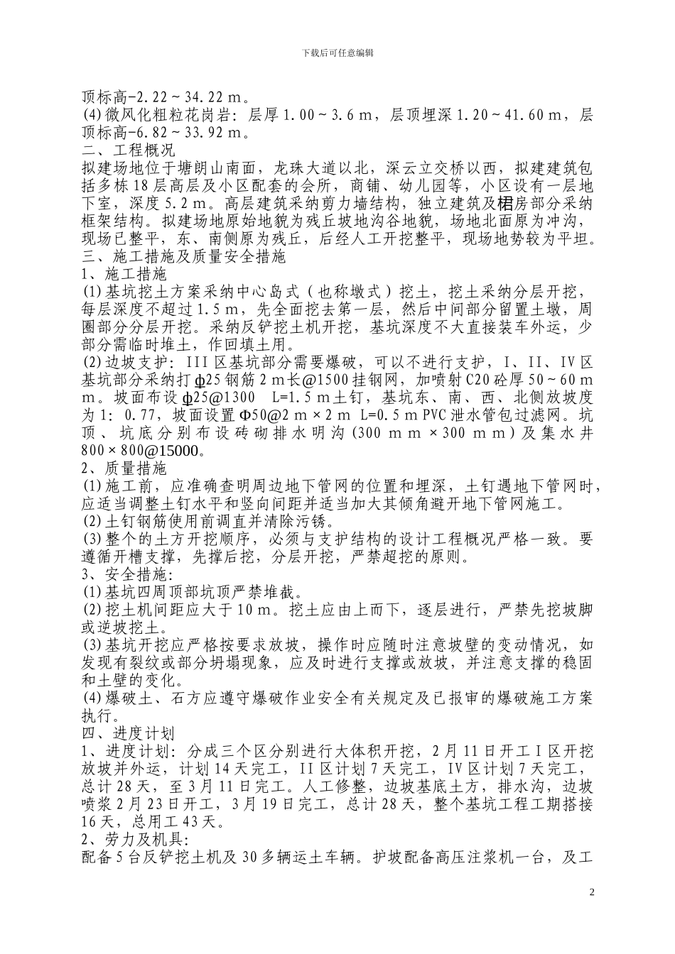 基坑支护施工方案正文_第2页