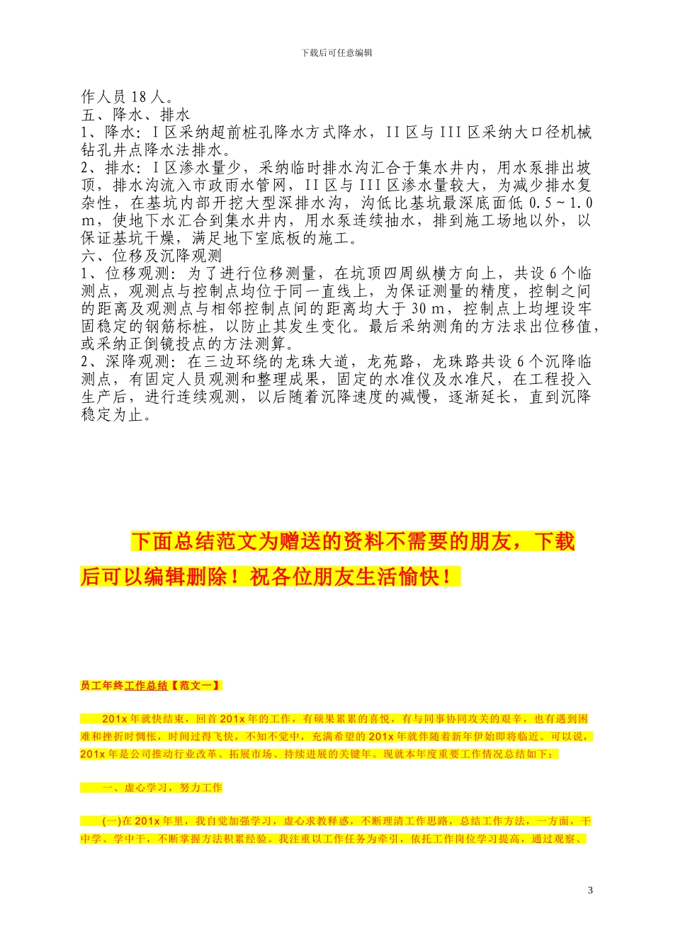 基坑支护施工方案正文_第3页