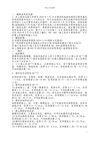 基坑支护施工方案正文