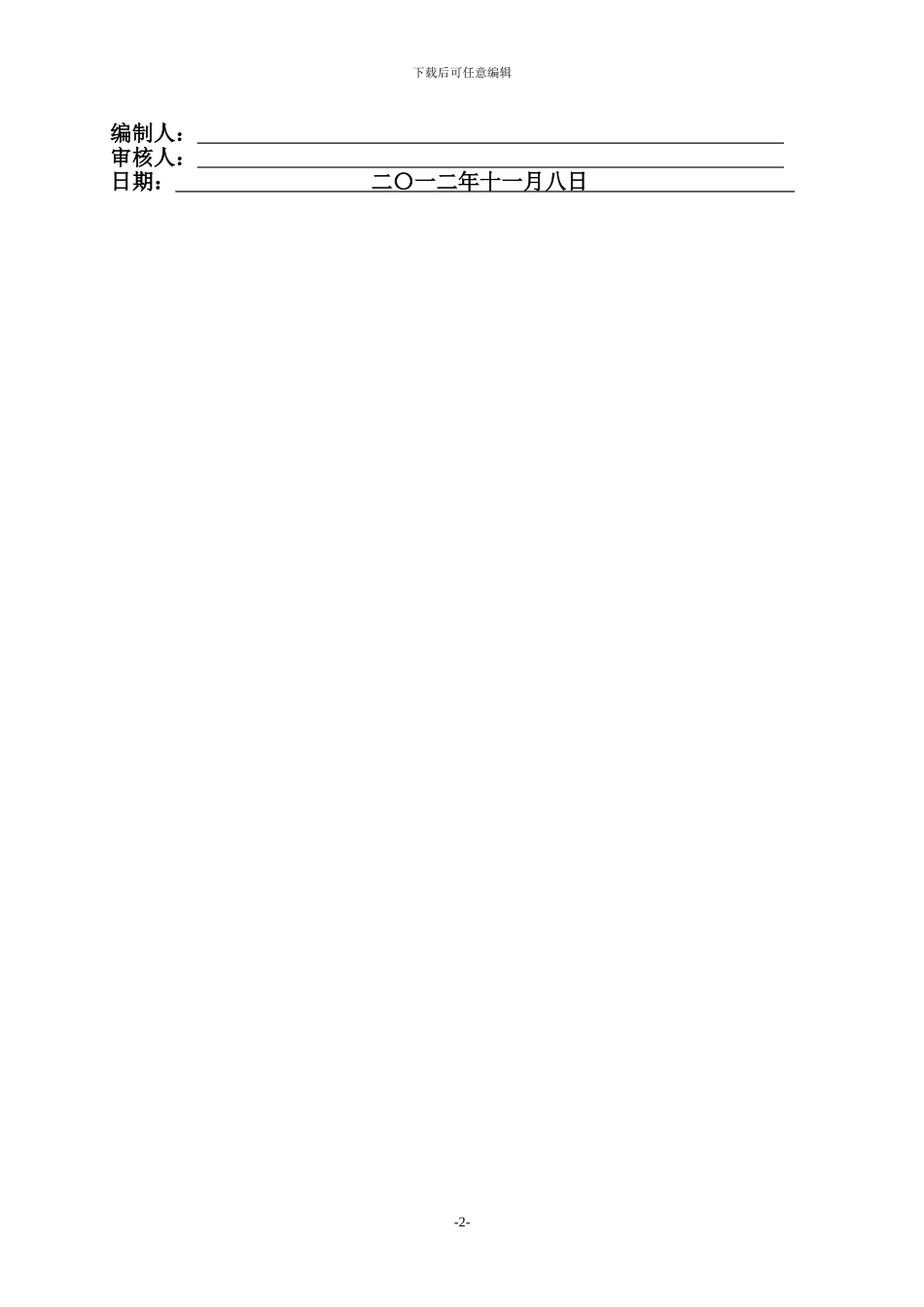 基坑支护施工组织设计方案_第2页