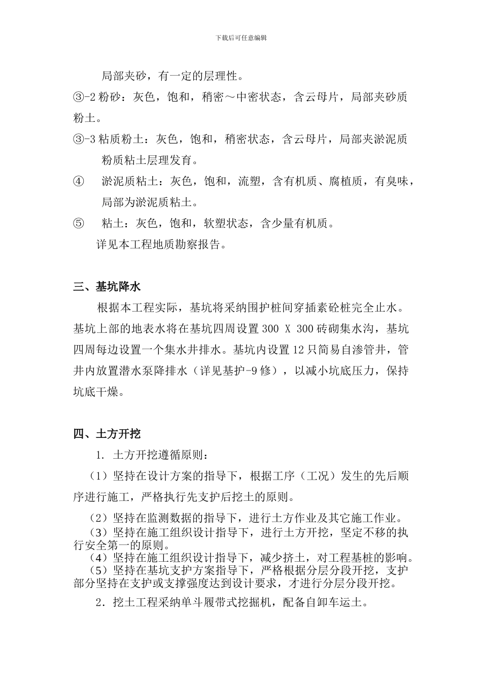 基坑支护及土方专项施工方案_第2页