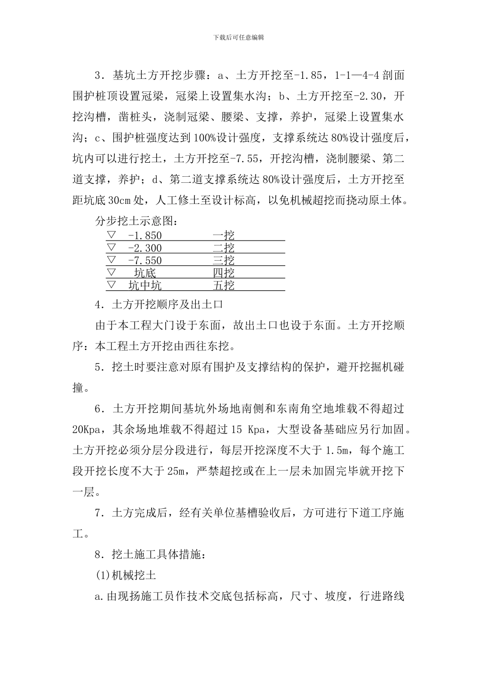 基坑支护及土方专项施工方案_第3页