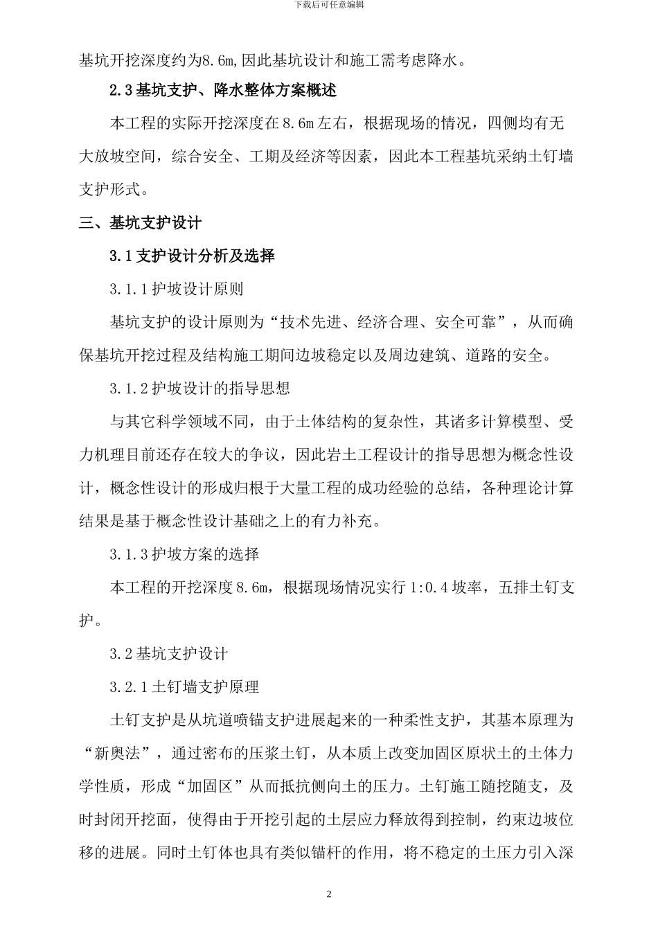 基坑支护降水施工方案_第3页