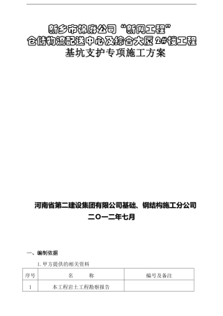 基坑支护降水施工方案