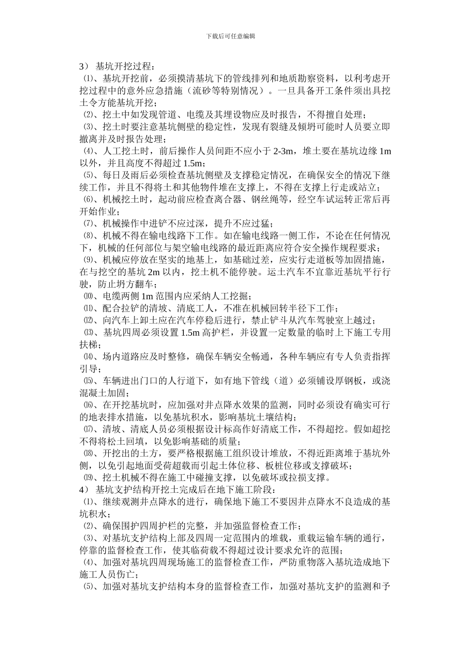 基坑支护结构工程施工安全监理实施细则_第3页