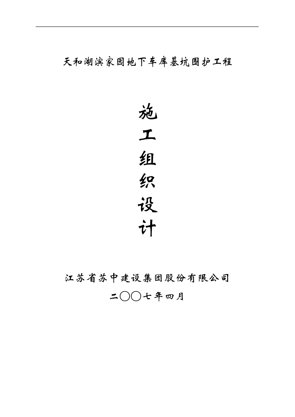 基坑施工围护方案补充_第1页