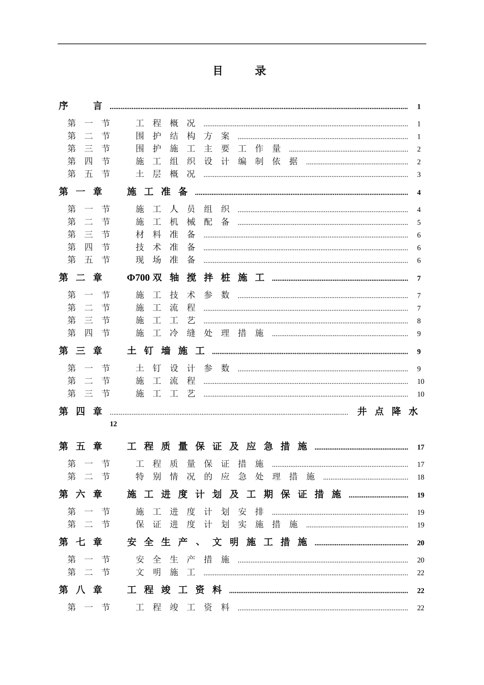 基坑施工围护方案补充_第2页