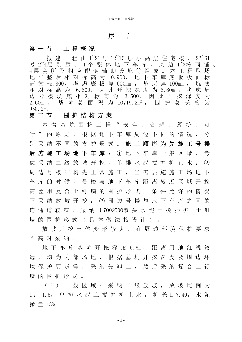 基坑施工围护方案补充_第3页