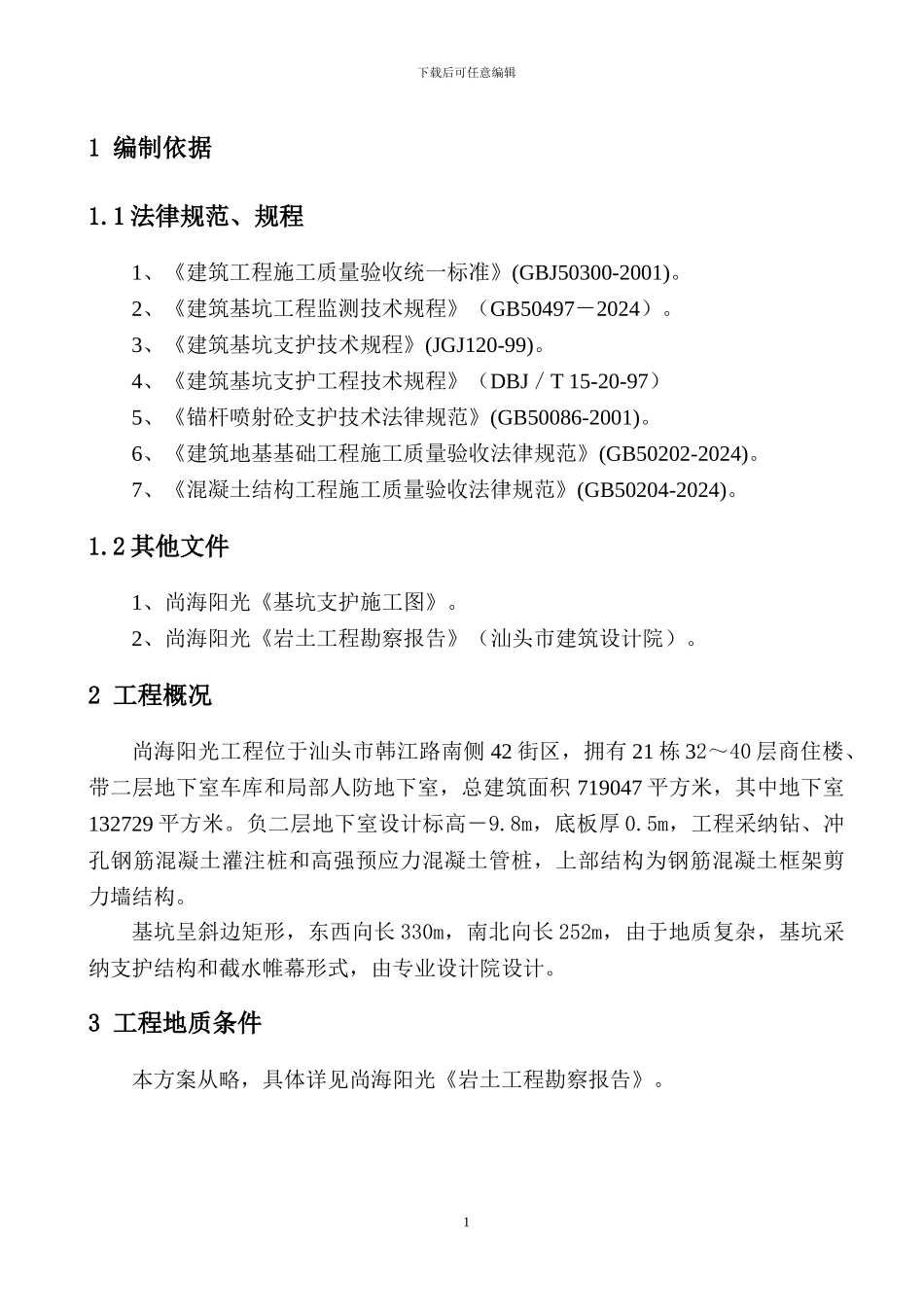 基坑支护锚索施工专项方案_第2页