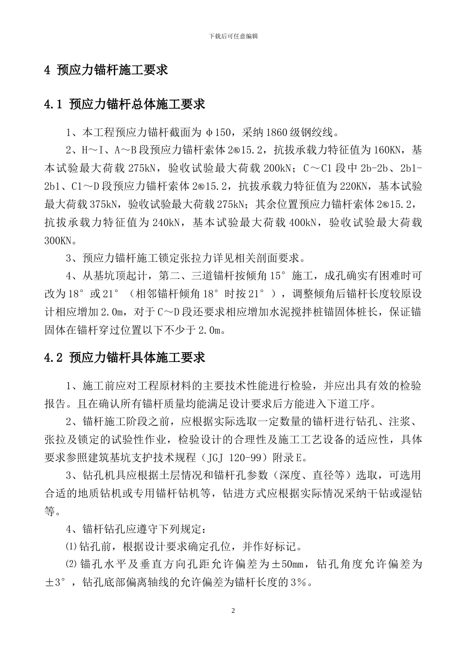 基坑支护锚索施工专项方案_第3页
