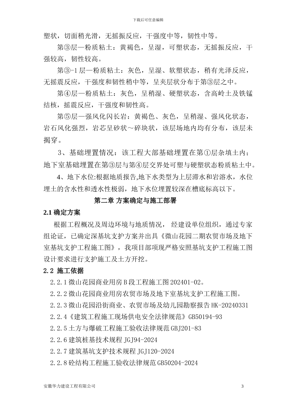 基坑支护工程施工方案_第3页