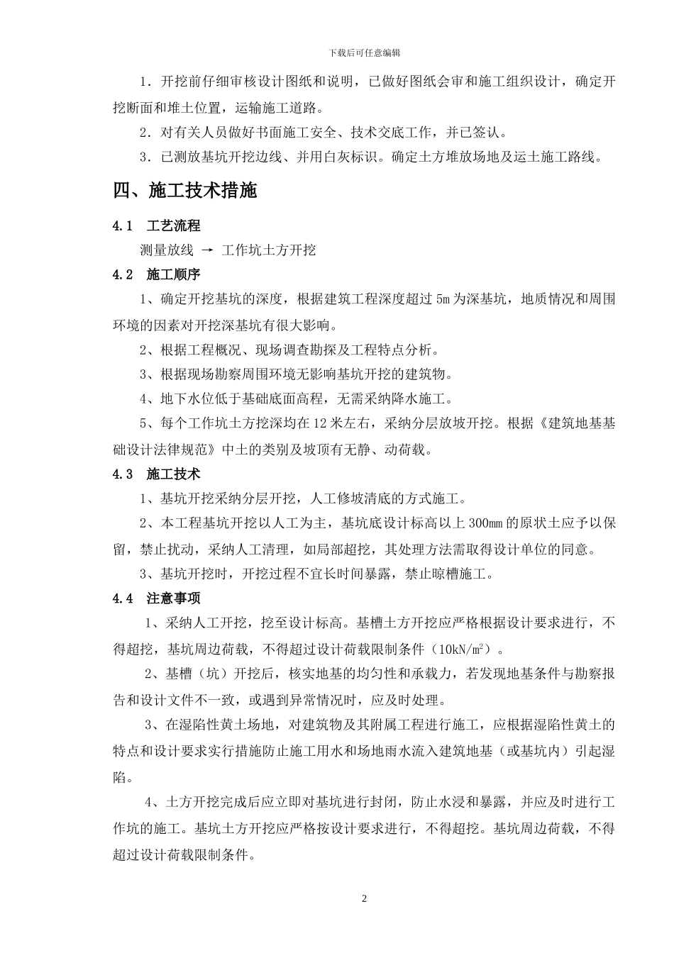 基坑施工方案()_第2页