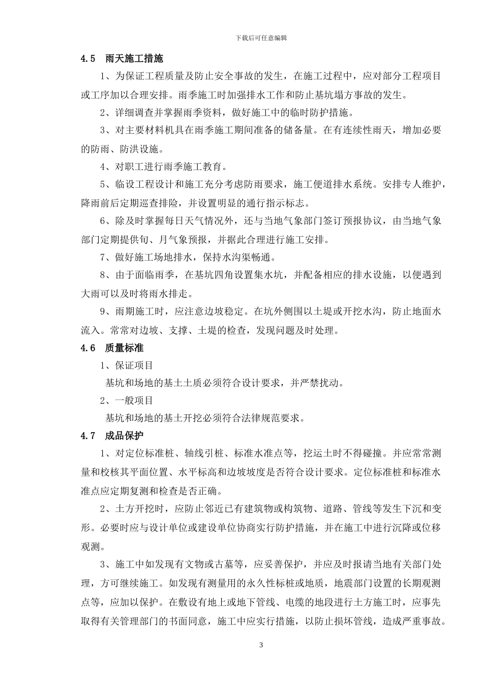 基坑施工方案()_第3页