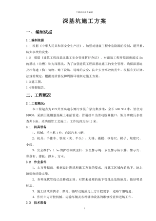 基坑施工方案()