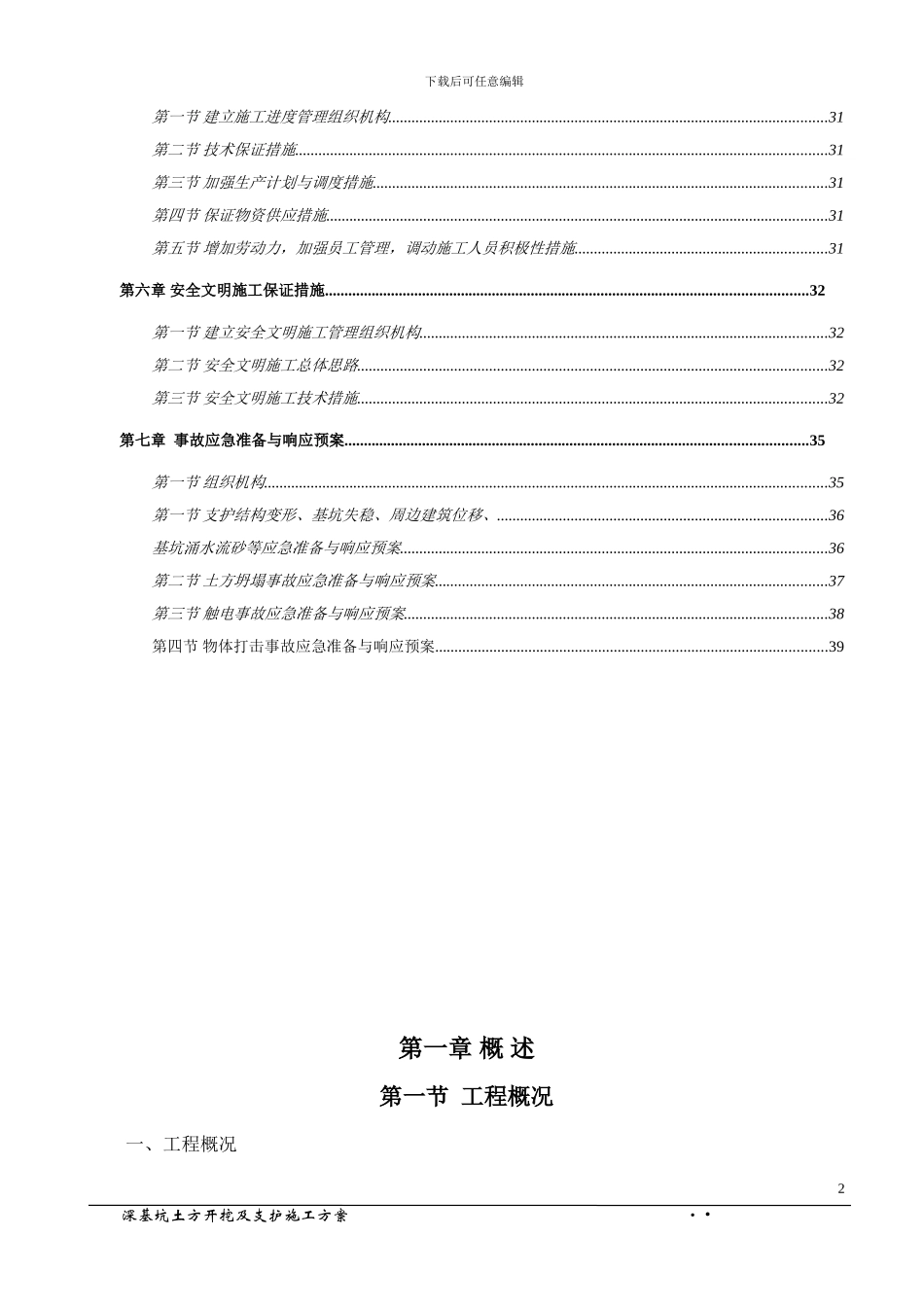 基坑施工方案(新)_第2页