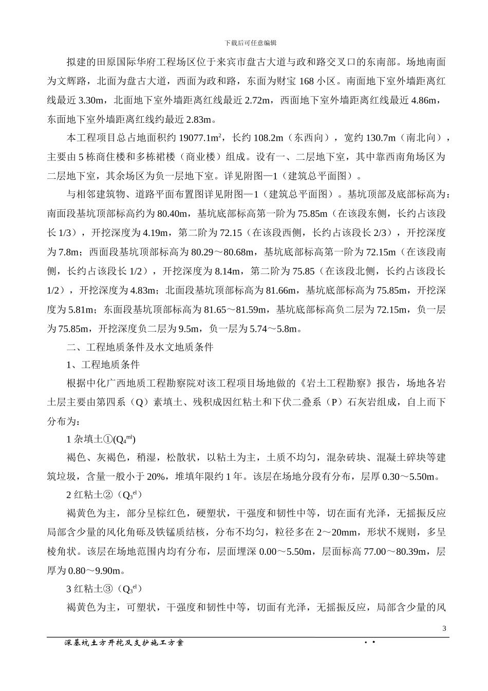 基坑施工方案(新)_第3页